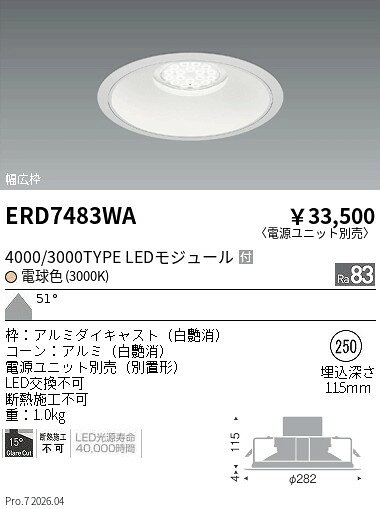 樂天商城 - ERD7483WA　RsベースDL R4000・3000タイプ 3000K　ENDO 遠藤照明 エンドウ 【3980円以上(税込)で送料無料】