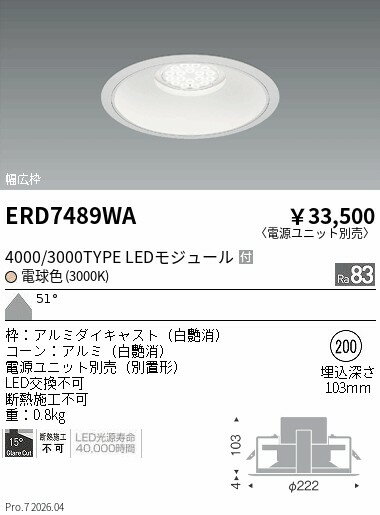 Rakuten - ERD7489WA　RsベースDL R4000・3000タイプ 3000K　ENDO 遠藤照明 エンドウ 【3980円以上(税込)で送料無料】