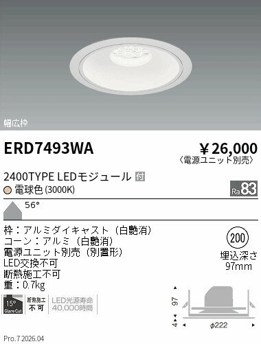 乐天商城 - ERD7493WA　RsベースDL R2400タイプ 3000K　ENDO 遠藤照明 エンドウ 【3980円以上(税込)で送料無料】