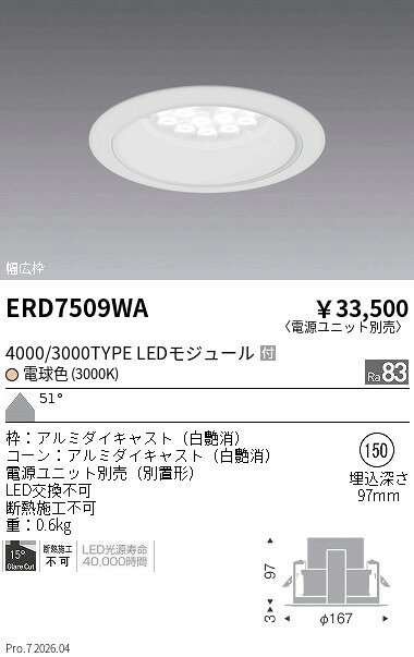 ERD7509WA　RsベースDL R4000・3000タイプ 3000K　ENDO 遠藤照明 エンドウ 【3980...
