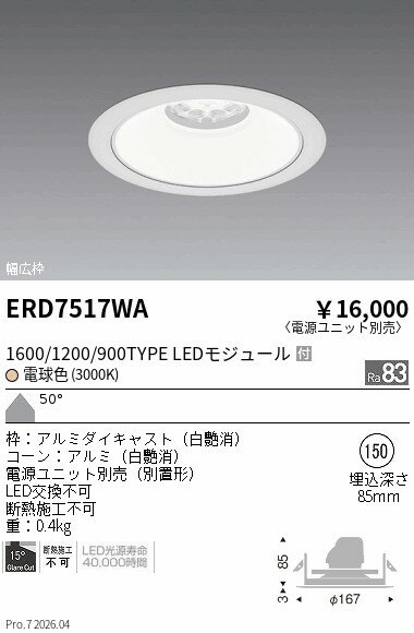 Rakuten - ERD7517WA　RsベースDL R1600・1200・900タイプ 3000　ENDO 遠藤照明 エンドウ 【3980円以上(税込)で送料無料】