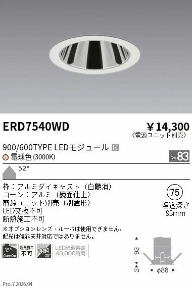 Rakuten - ERD7540WD　グレアレスダウン_900 600タイプ_3000K　ENDO 遠藤照明 エンドウ 【3980円以上(税込)で送料無料】