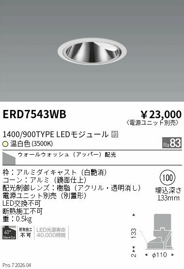 Rakuten - ERD7543WB　グレアレスWW_1400 900タイプ_3500K　ENDO 遠藤照明 エンドウ 【3980円以上(税込)で送料無料】