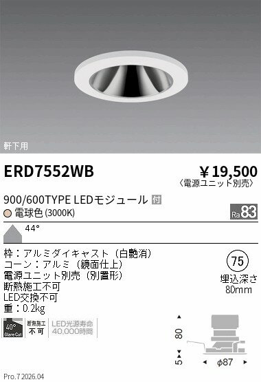 Rakuten - ERD7552WB　軒下グレアレスダウン_900 600タイプ_3000K　ENDO 遠藤照明 エンドウ 【3980円以上(税込)で送料無料】