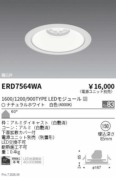 乐天商城 - ERD7564WA　RsベースDL 1600・1200・900タイプ 4000K　ENDO 遠藤照明 エンドウ 【3980円以上(税込)で送料無料】