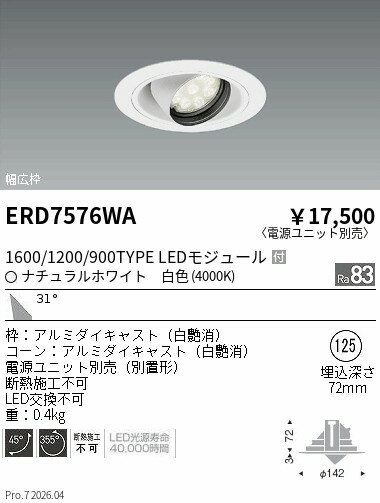 ERD7576WA　RsユニバDL 1600 1200 900タイプ