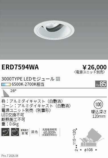 樂天商城 - ERD7594WA　COB調光調色ユニバーサルDL_3000タイプ_広角　ENDO 遠藤照明 エンドウ 【3980円以上(税込)で送料無料】