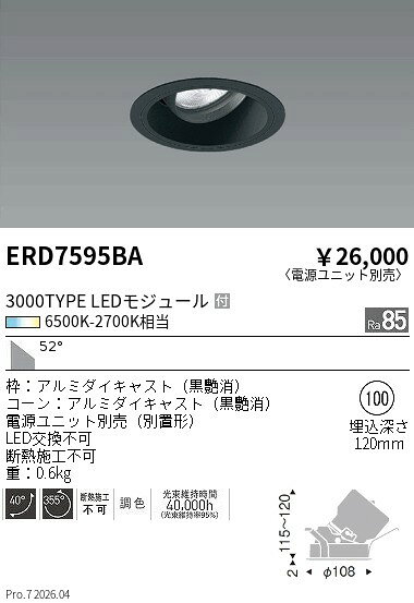 Rakuten - ERD7595BA　COB調光調色ユニバーサルDL_3000タイプ_超広角　ENDO 遠藤照明 エンドウ 【3980円以上(税込)で送料無料】