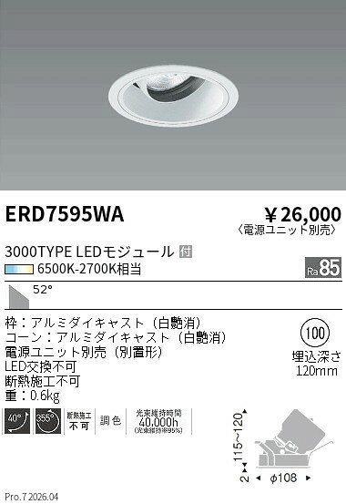 Rakuten - ERD7595WA　COB調光調色ユニバーサルDL_3000タイプ_超広角　ENDO 遠藤照明 エンドウ 【3980円以上(税込)で送料無料】