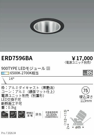 ERD7596BA　COB調光調色ユニバーサルDL_900タイプ_挟角　ENDO 遠藤照明 エンドウ ...