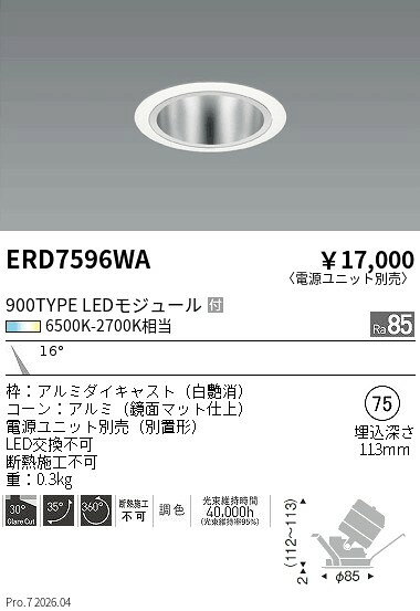 ERD7596WA　COB調光調色ユニバーサルDL_900タイプ_挟角　ENDO 遠藤照明 エンドウ 【3980円以上(税込)で送料無料】