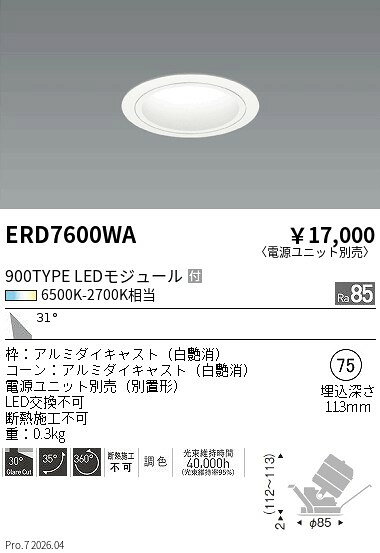樂天商城 - ERD7600WA　COB調光調色ユニバーサルDL_900タイプ_広角　ENDO 遠藤照明 エンドウ 【3980円以上(税込)で送料無料】