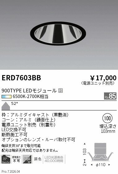 乐天商城 - ERD7603BB　COB調光調色グレアレスDL 900タイプ　ENDO 遠藤照明 エンドウ 【3980円以上(税込)で送料無料】