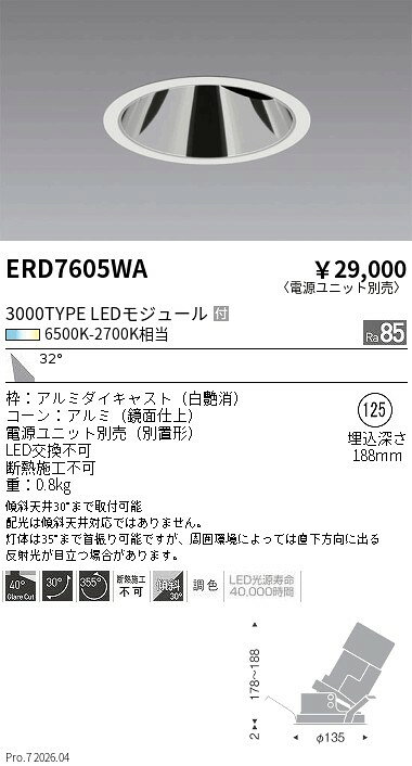 樂天商城 - ERD7605WA　COB調光調色グレアレスユニバーサルDL 3000タイプ　ENDO 遠藤照明 エンドウ 【3980円以上(税込)で送料無料】