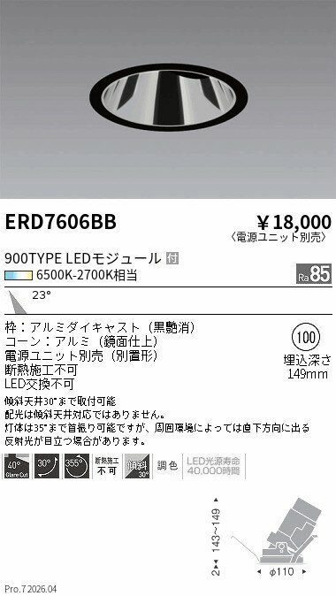 樂天商城 - ERD7606BB　COB調光調色グレアレスユニバーサルDL 900タイプ　ENDO 遠藤照明 エンドウ 【3980円以上(税込)で送料無料】