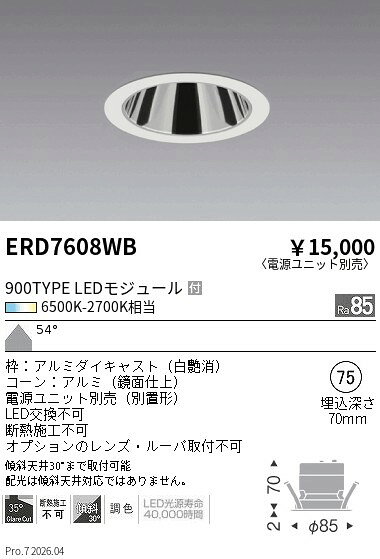 樂天商城 - ERD7608WB　COB調光調色グレアレスDL 900タイプ　ENDO 遠藤照明 エンドウ 【3980円以上(税込)で送料無料】