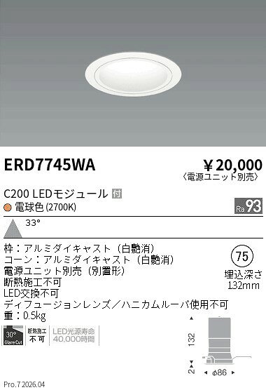 乐天商城 - ERD7745WA　ベースDL　白コーン　C200　2700　広角　ENDO 遠藤照明 エンドウ 【3980円以上(税込)で送料無料】