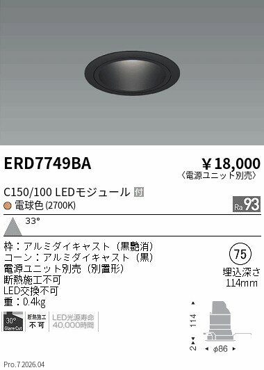 ERD7749BA　ベースDL　黒コーン　C150 10