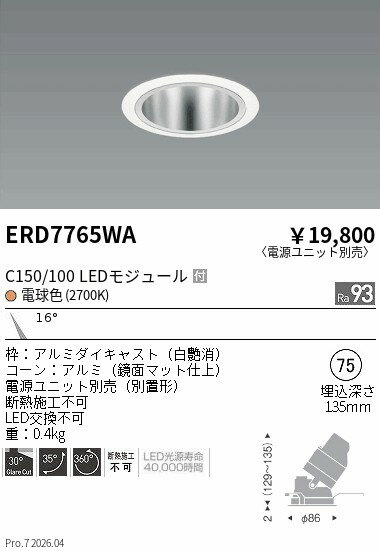 Rakuten - ERD7765WA　ユニバーサルDL　鏡面　C150 100　2700　狭角　ENDO 遠藤照明 エンドウ 【3980円以上(税込)で送料無料】