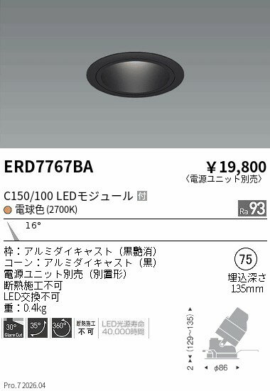 Rakuten - ERD7767BA　ユニバーサルDL　黒コーン　C150 100　2700　狭角　ENDO 遠藤照明 エンドウ 【3980円以上(税込)で送料無料】