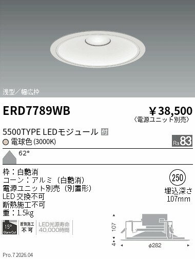 ERD7789WB　リプレースDL　5500タイプ　