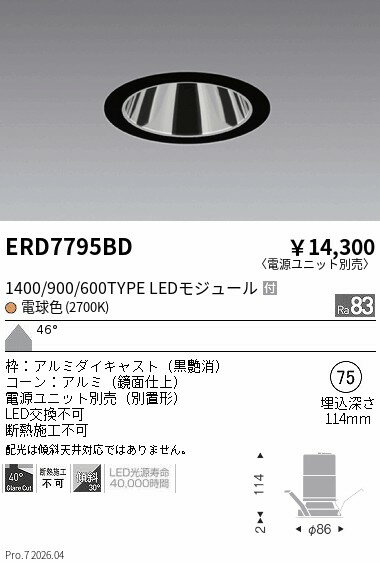 Rakuten - ERD7795BD　グレアレスダウン_1400 900 600タイプ_2700K　ENDO 遠藤照明 エンドウ 【3980円以上(税込)で送料無料】
