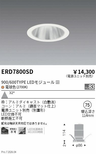 乐天商城 - ERD7800SD　グレアレスダウン_1400 900 600タイプ_2700K　ENDO 遠藤照明 エンドウ 【3980円以上(税込)で送料無料】