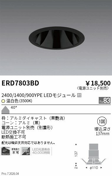 乐天商城 - ERD7803BD　グレアレスダウン2400 1400 900タイプ_3500K　ENDO 遠藤照明 エンドウ 【3980円以上(税込)で送料無料】
