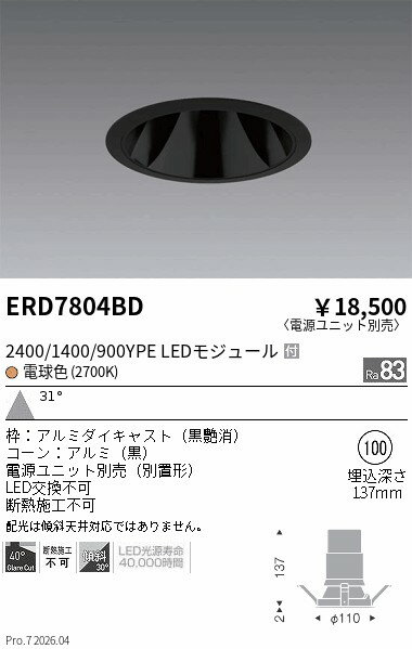 Rakuten - ERD7804BD　グレアレスダウン2400 1400 900タイプ_2700K　ENDO 遠藤照明 エンドウ 【3980円以上(税込)で送料無料】