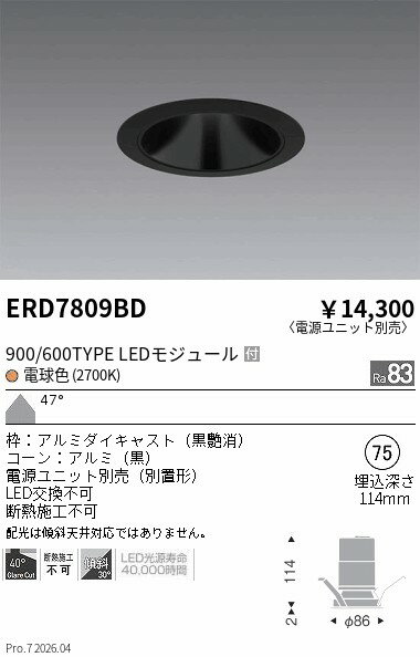 樂天商城 - ERD7809BD　グレアレスダウン_1400 900 600タイプ_2700K　ENDO 遠藤照明 エンドウ 【3980円以上(税込)で送料無料】