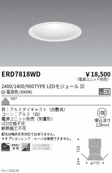 Rakuten - ERD7818WD　グレアレスダウン2400 1400 900タイプ_3000K　ENDO 遠藤照明 エンドウ 【3980円以上(税込)で送料無料】