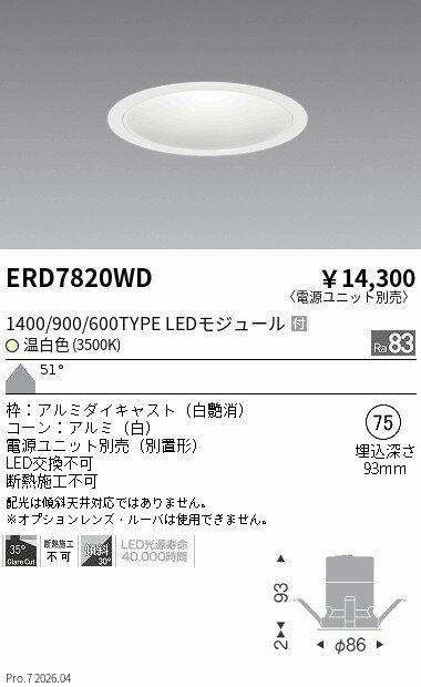Rakuten - ERD7820WD　グレアレスダウン_900 600タイプ_3500K　ENDO 遠藤照明 エンドウ 【3980円以上(税込)で送料無料】