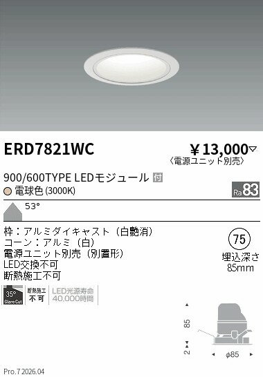 Rakuten - ERD7821WC　グレアレスダウン_900 600タイプ_3000K　ENDO 遠藤照明 エンドウ 【3980円以上(税込)で送料無料】