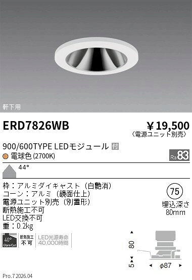 樂天商城 - ERD7826WB　軒下グレアレスダウン　_900 600タイプ_2700K　ENDO 遠藤照明 エンドウ 【3980円以上(税込)で送料無料】