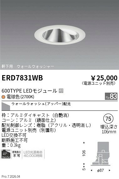 Rakuten - ERD7831WB　軒下グレアレスWW_600タイプ_2700K　ENDO 遠藤照明 エンドウ 【3980円以上(税込)で送料無料】