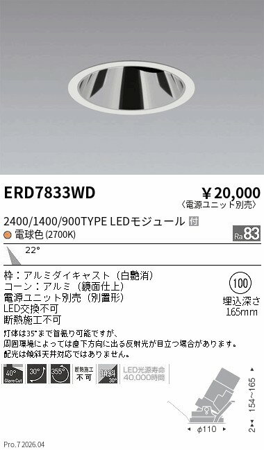 Rakuten - ERD7833WD　グレアレスユニバ2400 1400 900タイプ_2700K　ENDO 遠藤照明 エンドウ 【3980円以上(税込)で送料無料】