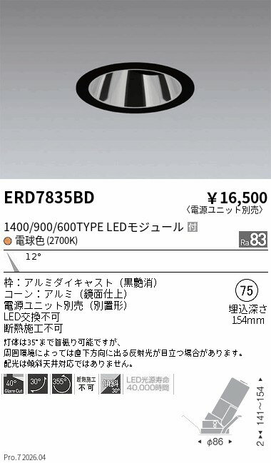 Rakuten - ERD7835BD　グレアレスユニバ_1400 900 600タイプ_2700K　ENDO 遠藤照明 エンドウ 【3980円以上(税込)で送料無料】