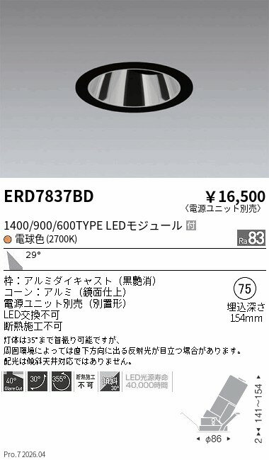 Rakuten - ERD7837BD　グレアレスユニバ_1400 900 600タイプ_2700K　ENDO 遠藤照明 エンドウ 【3980円以上(税込)で送料無料】