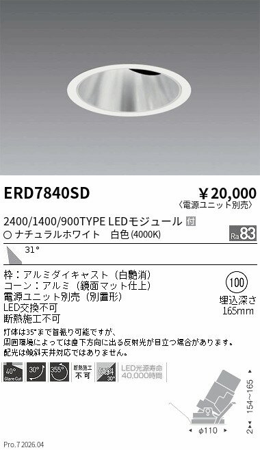 乐天商城 - ERD7840SD　グレアレスユニバ2400 1400 900タイプ_4000K　ENDO 遠藤照明 エンドウ 【3980円以上(税込)で送料無料】