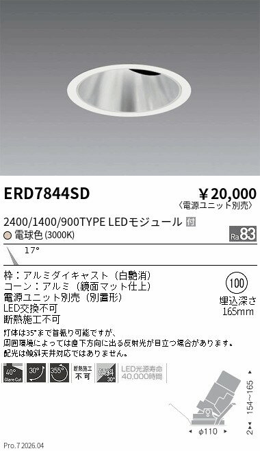 Rakuten - ERD7844SD　グレアレスユニバ2400 1400 900タイプ_3000K　ENDO 遠藤照明 エンドウ 【3980円以上(税込)で送料無料】