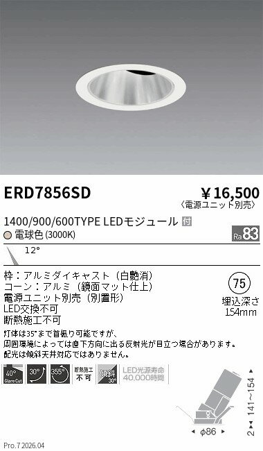 ERD7856SD　グレアレスユニバ_1400 900 60