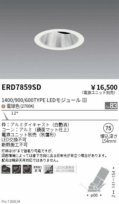 Rakuten - ERD7859SD　グレアレスユニバ_1400 900 600タイプ_2700K　ENDO 遠藤照明 エンドウ 【3980円以上(税込)で送料無料】