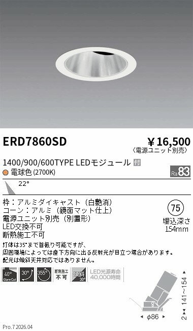 乐天商城 - ERD7860SD　グレアレスユニバ_1400 900 600タイプ_2700K　ENDO 遠藤照明 エンドウ 【3980円以上(税込)で送料無料】