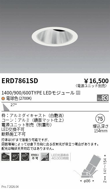 Rakuten - ERD7861SD　グレアレスユニバ_1400 900 600タイプ_2700K　ENDO 遠藤照明 エンドウ 【3980円以上(税込)で送料無料】