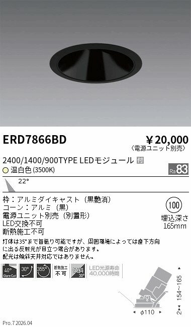樂天商城 - ERD7866BD　グレアレスユニバ2400 1400 900タイプ_3500K　ENDO 遠藤照明 エンドウ 【3980円以上(税込)で送料無料】