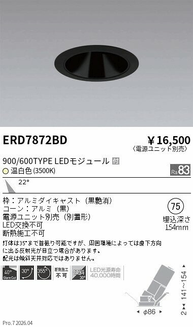 乐天商城 - ERD7872BD　グレアレスユニバ_1400 900 600タイプ_3500K　ENDO 遠藤照明 エンドウ 【3980円以上(税込)で送料無料】