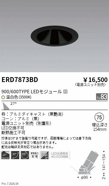 乐天商城 - ERD7873BD　グレアレスユニバ_1400 900 600タイプ_3500K　ENDO 遠藤照明 エンドウ 【3980円以上(税込)で送料無料】