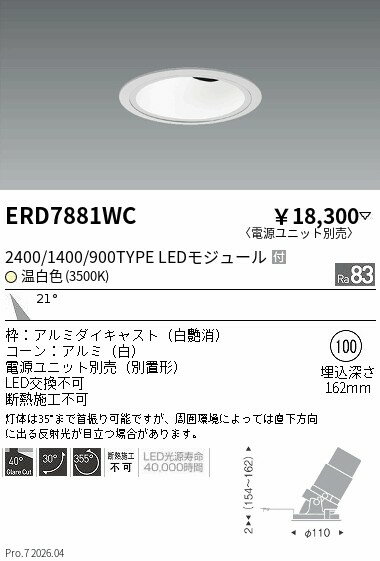 Rakuten - ERD7881WC　グレアレスユニバ2400 1400 900タイプ_3500K　ENDO 遠藤照明 エンドウ 【3980円以上(税込)で送料無料】