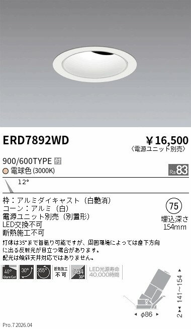 Rakuten - ERD7892WD　グレアレスユニバ_1400 900 600タイプ_3000K　ENDO 遠藤照明 エンドウ 【3980円以上(税込)で送料無料】