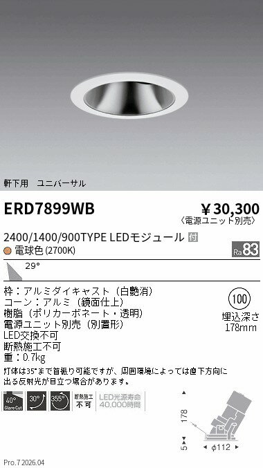 Rakuten - ERD7899WB　軒下グレアレスユニバ_2400 1400 900_2700K　ENDO 遠藤照明 エンドウ 【3980円以上(税込)で送料無料】